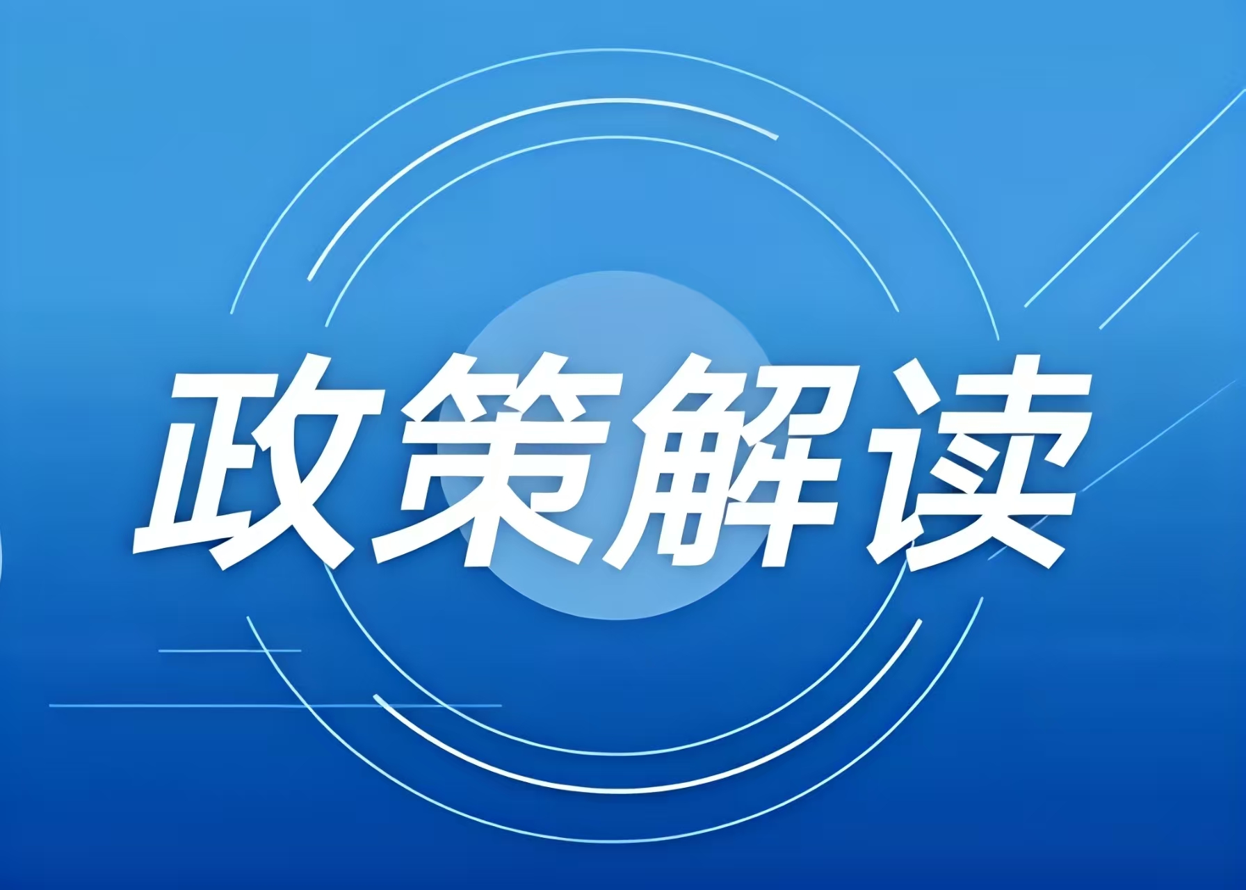 涉及冰雪項目用地，這些全國和地方性政策文件可參考