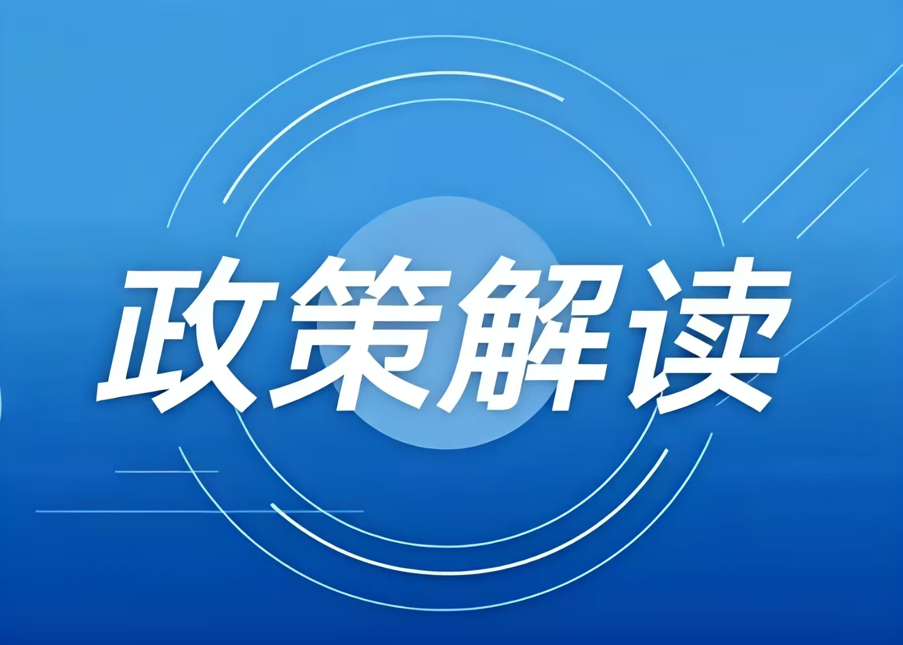 亮點滿滿！國內(nèi)各地最新發(fā)布冰雪相關(guān)政策  